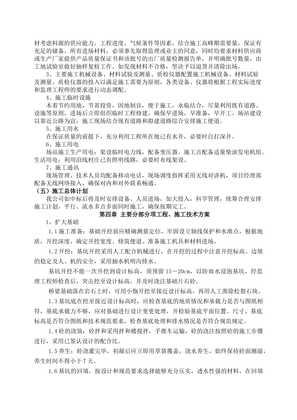 桥梁工程施工组织设计-中小桥带网络图带人员配置_第3页