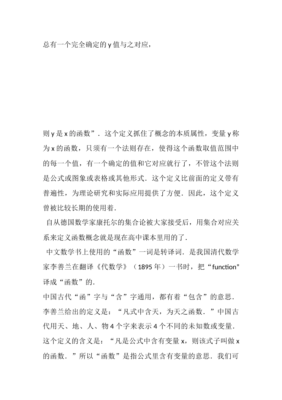 函数概念的发展过程_第3页