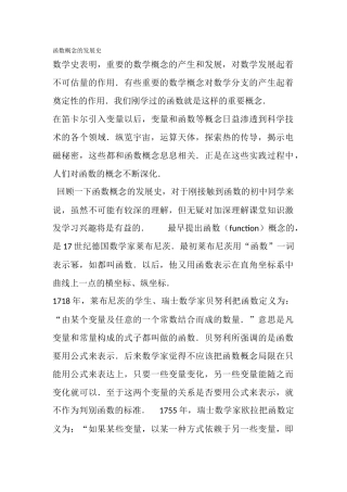 函数概念的发展过程