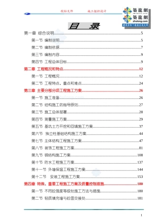 框架结构工程施工组织设计(投标)-secret