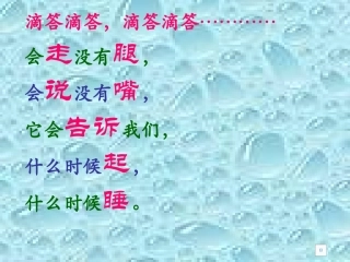 新人教版认识钟表课件