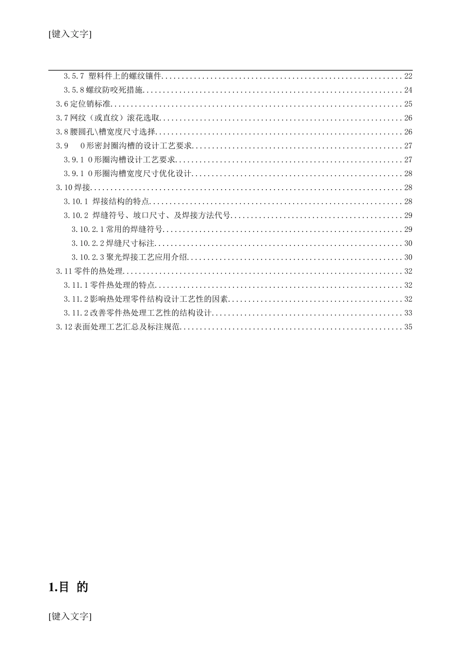 结构设计工艺规范--机加工(超经典-知名企业资深工艺工程师编写)_第2页