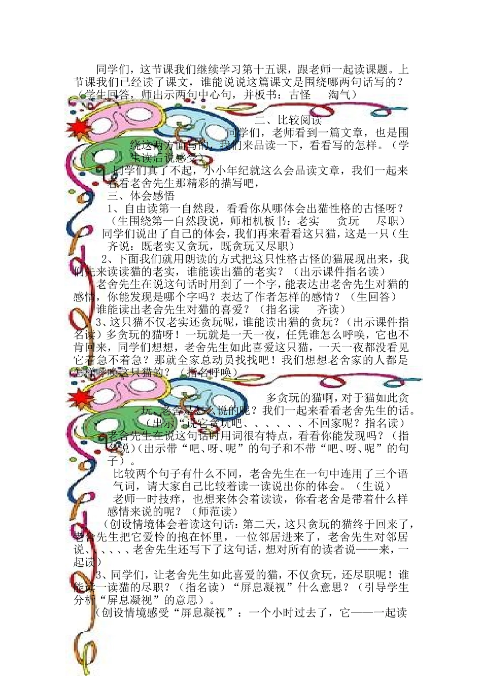 老舍《猫》教学设计-----说课稿_第2页