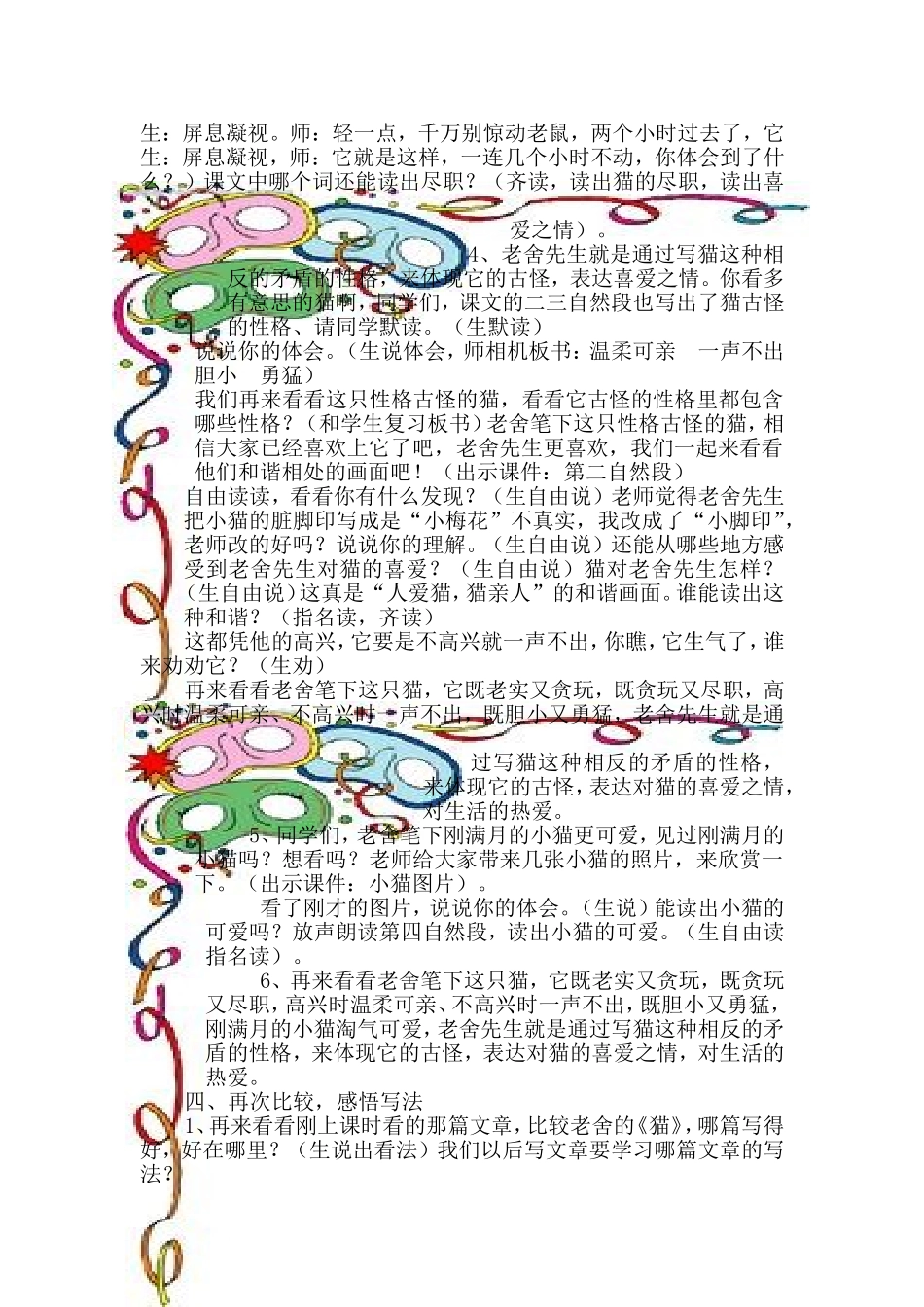 老舍《猫》教学设计-----说课稿_第3页