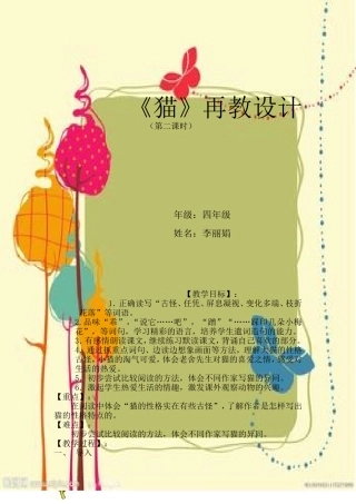 老舍《猫》教学设计-----说课稿