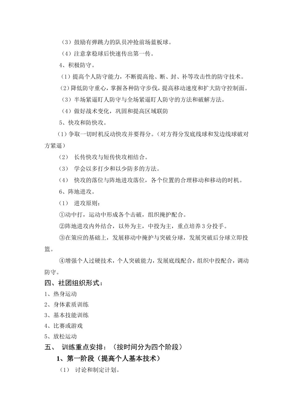 篮球队训练计划_第2页