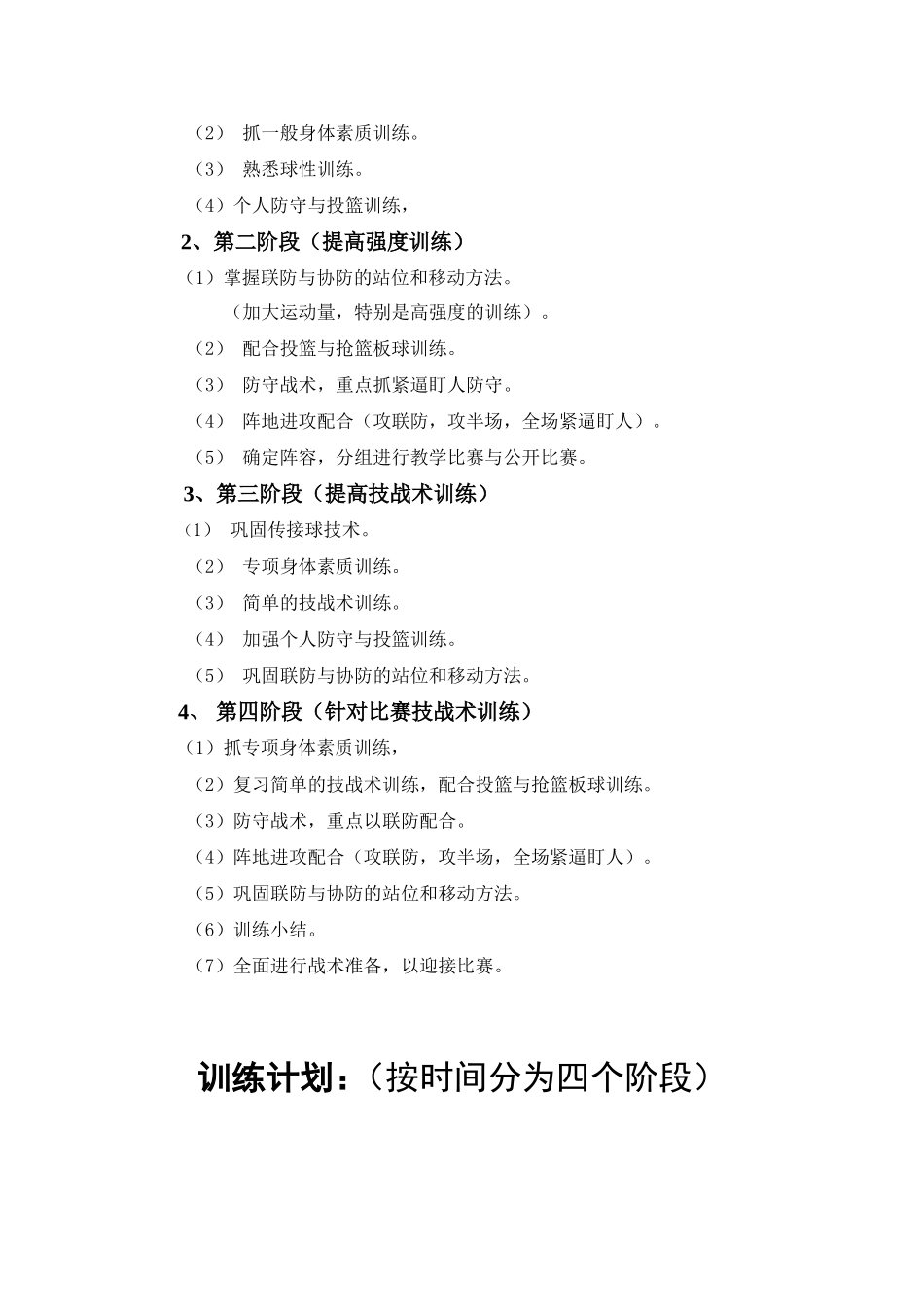 篮球队训练计划_第3页