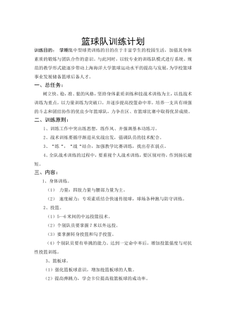 篮球队训练计划