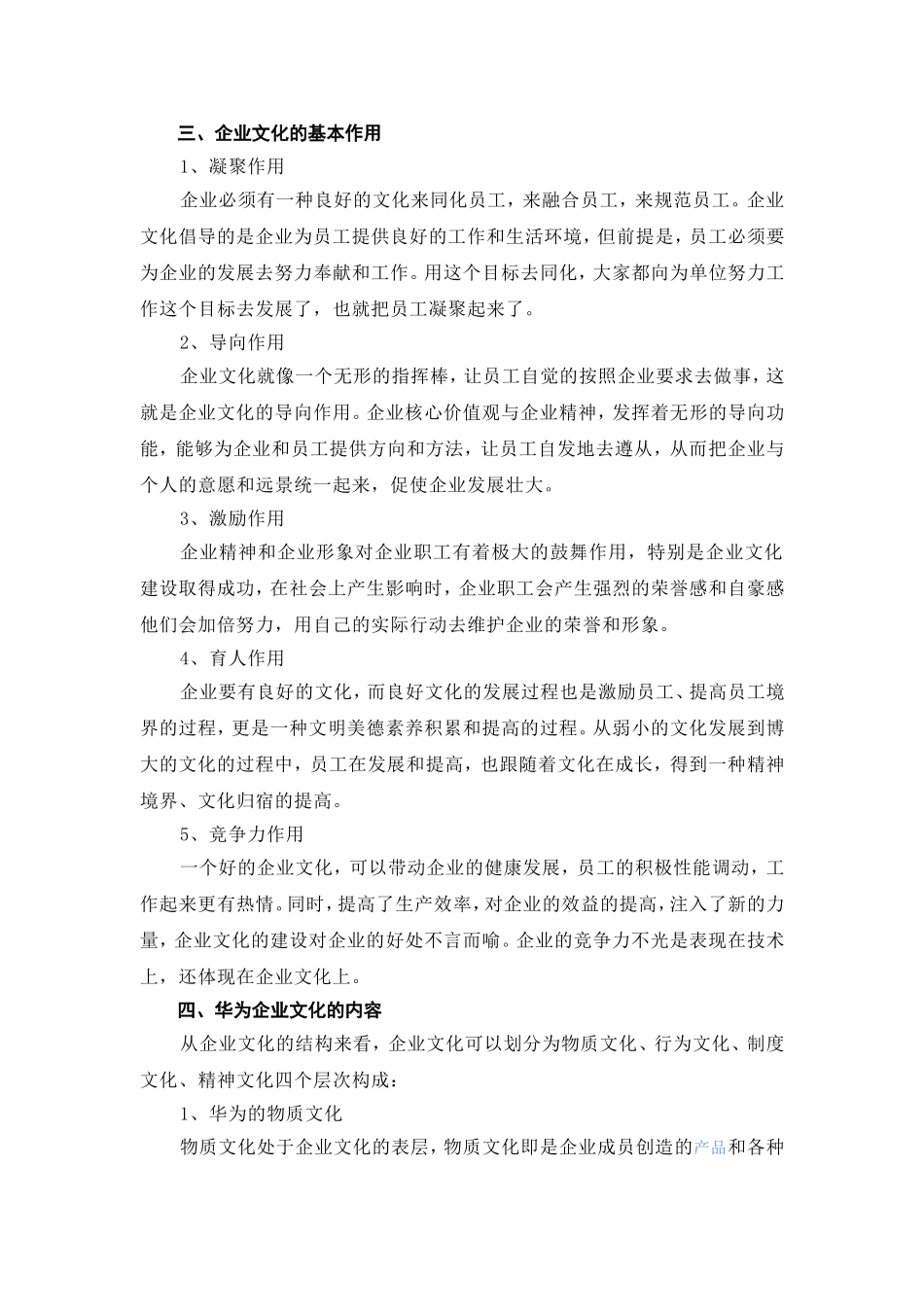 浅谈华为企业文化的管理-20160521_第2页