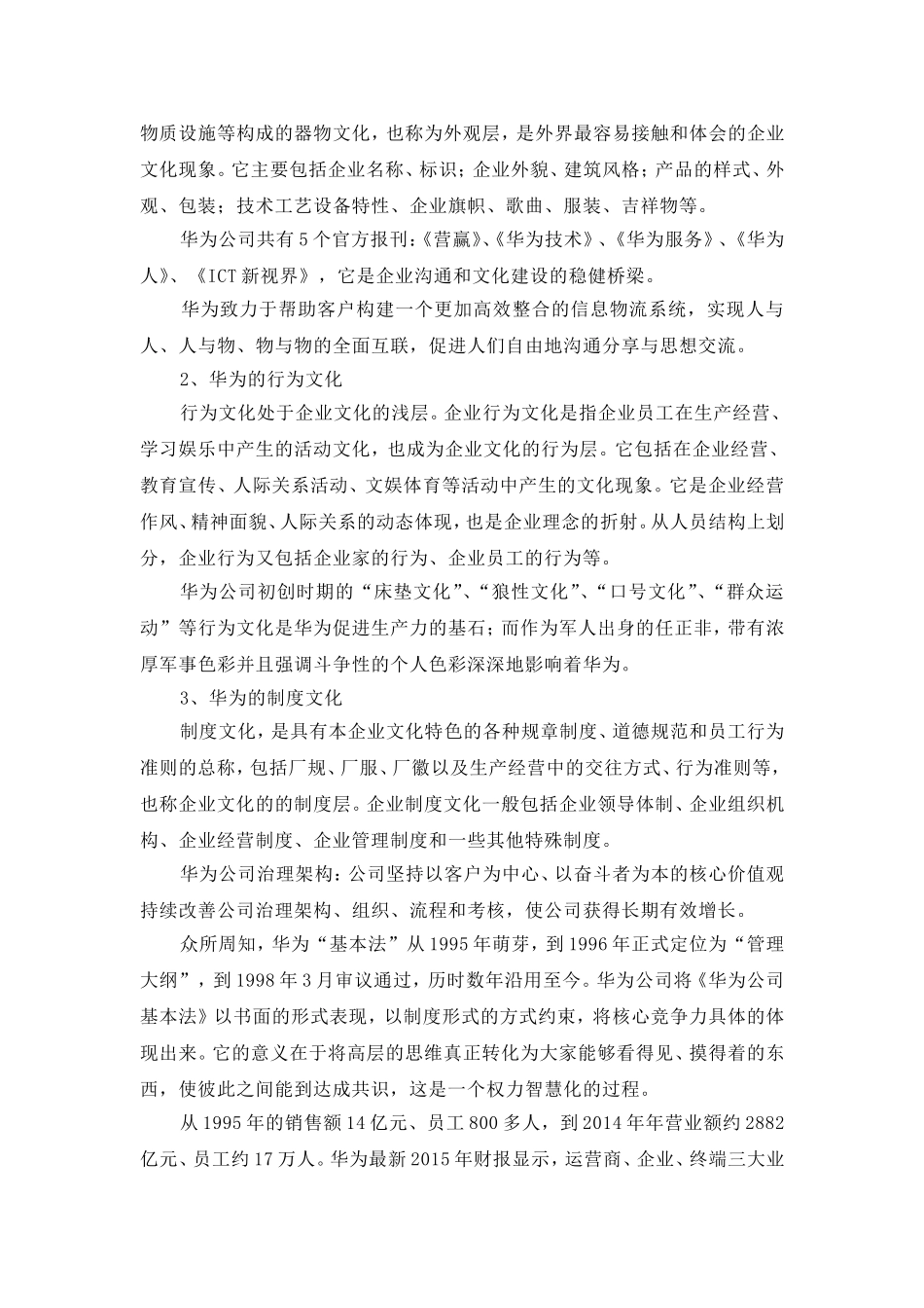 浅谈华为企业文化的管理-20160521_第3页