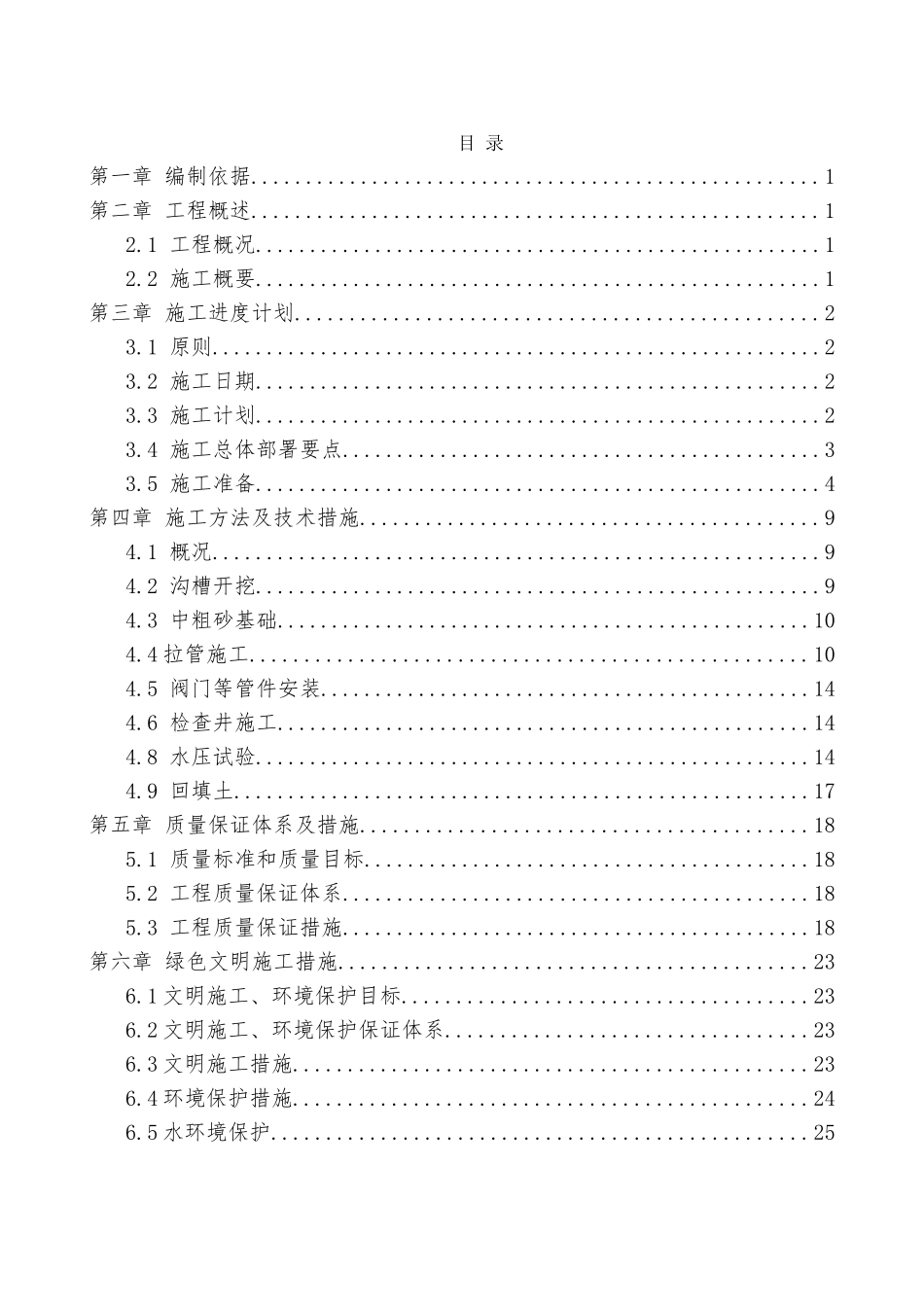 某拉管工程施工组织设计_第1页