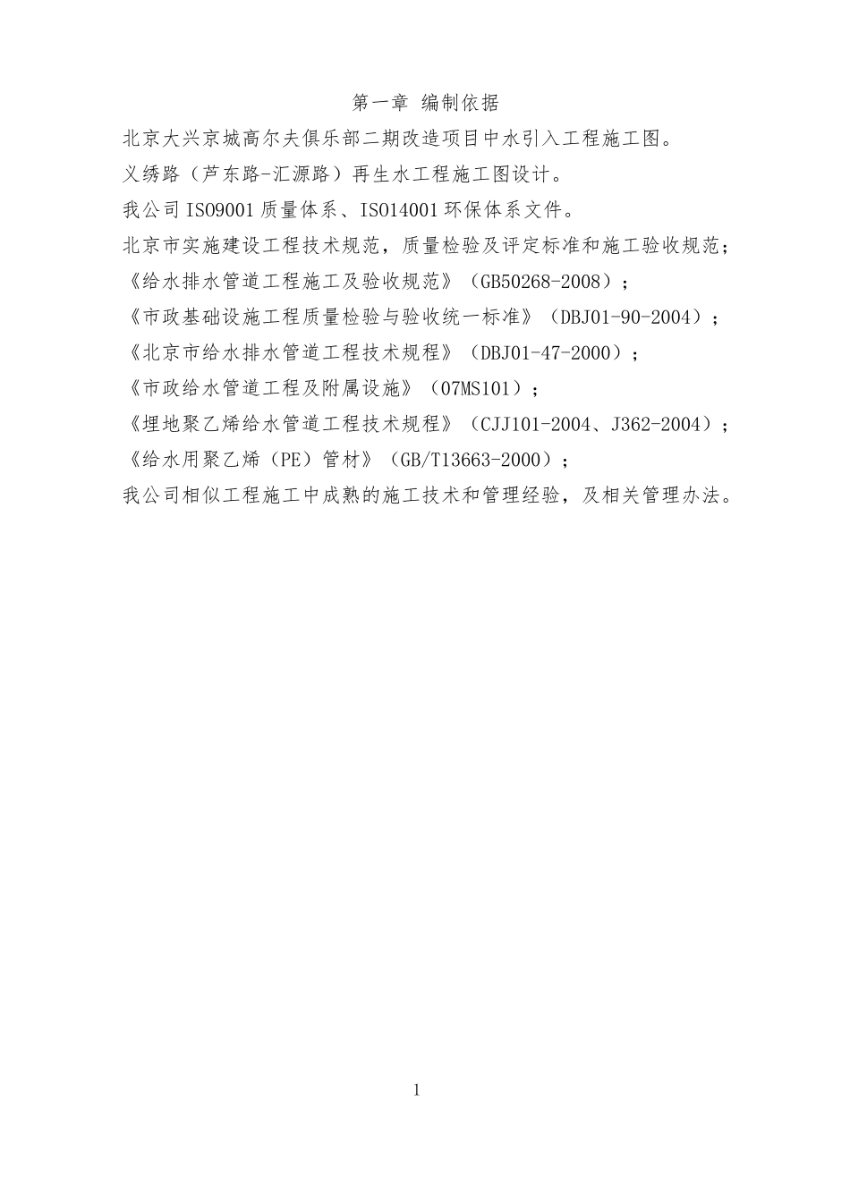 某拉管工程施工组织设计_第3页