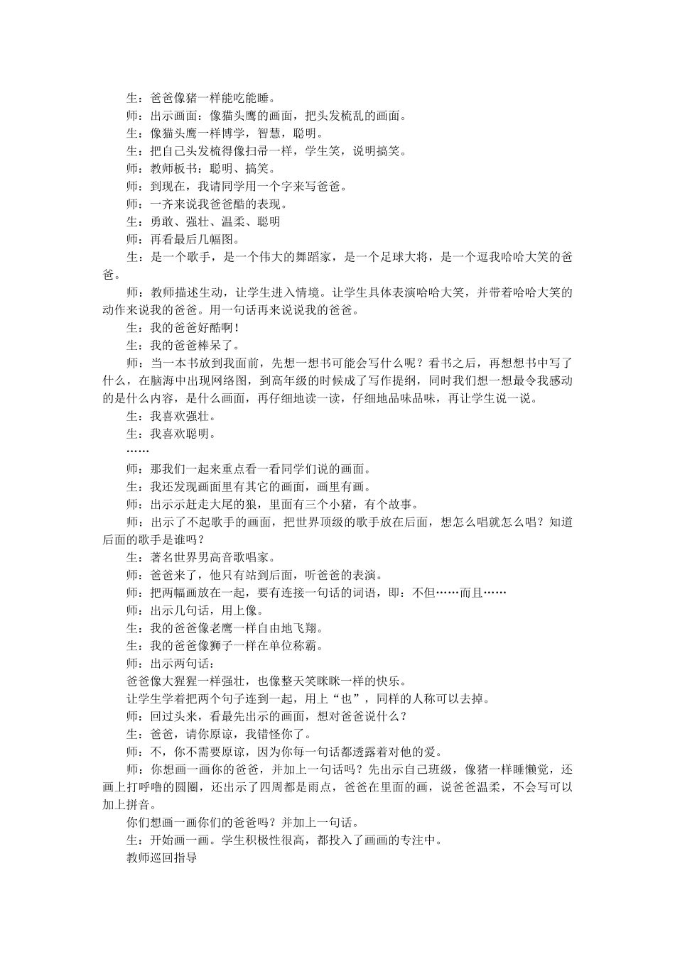 我爱爸爸作文教学实录_第2页