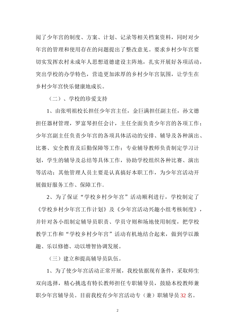 2014年旱平川中心小学少年宫自查报告_第2页