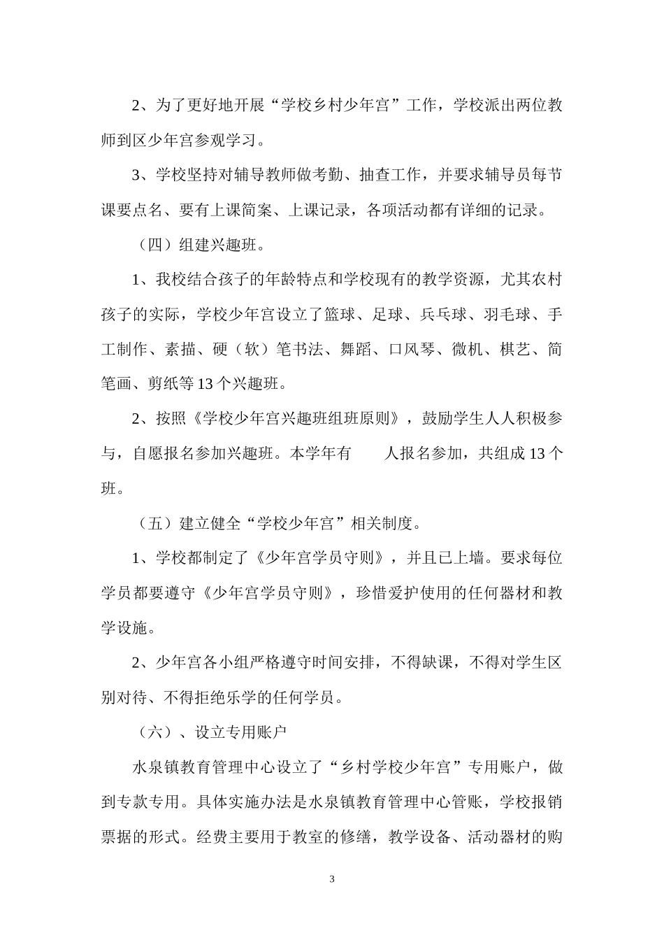 2014年旱平川中心小学少年宫自查报告_第3页