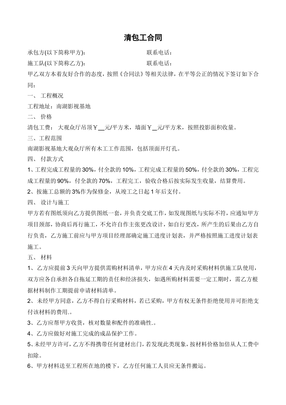 清包工合同范本_第1页