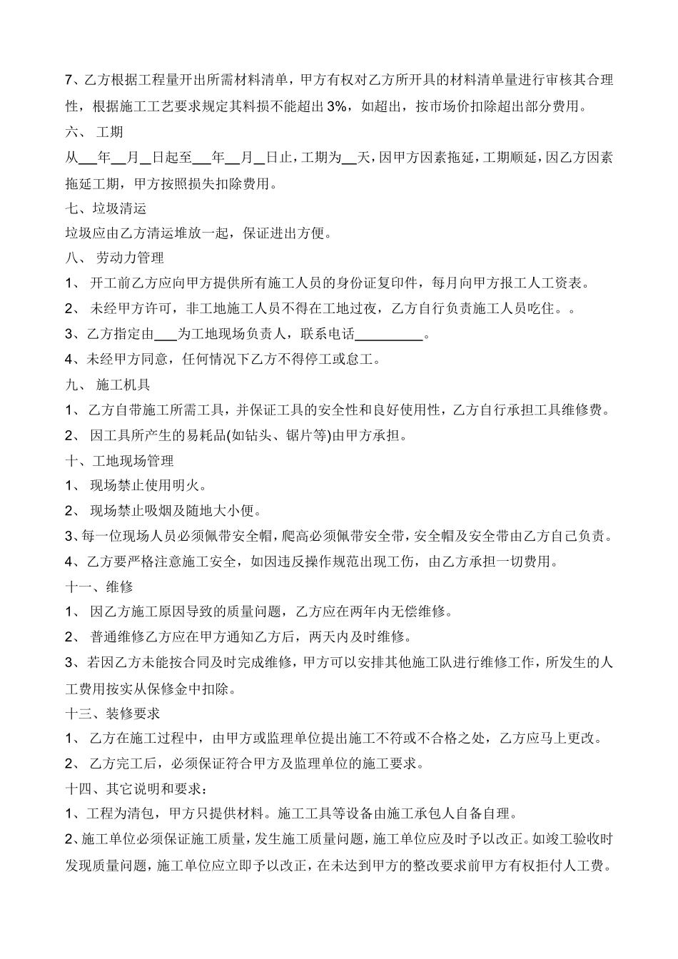 清包工合同范本_第2页