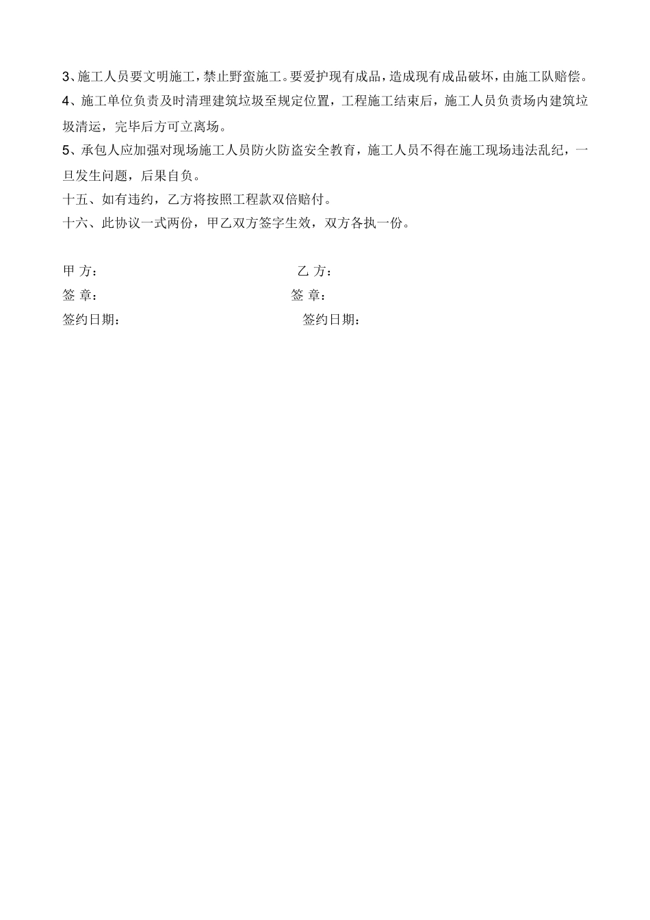 清包工合同范本_第3页