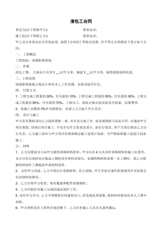 清包工合同范本