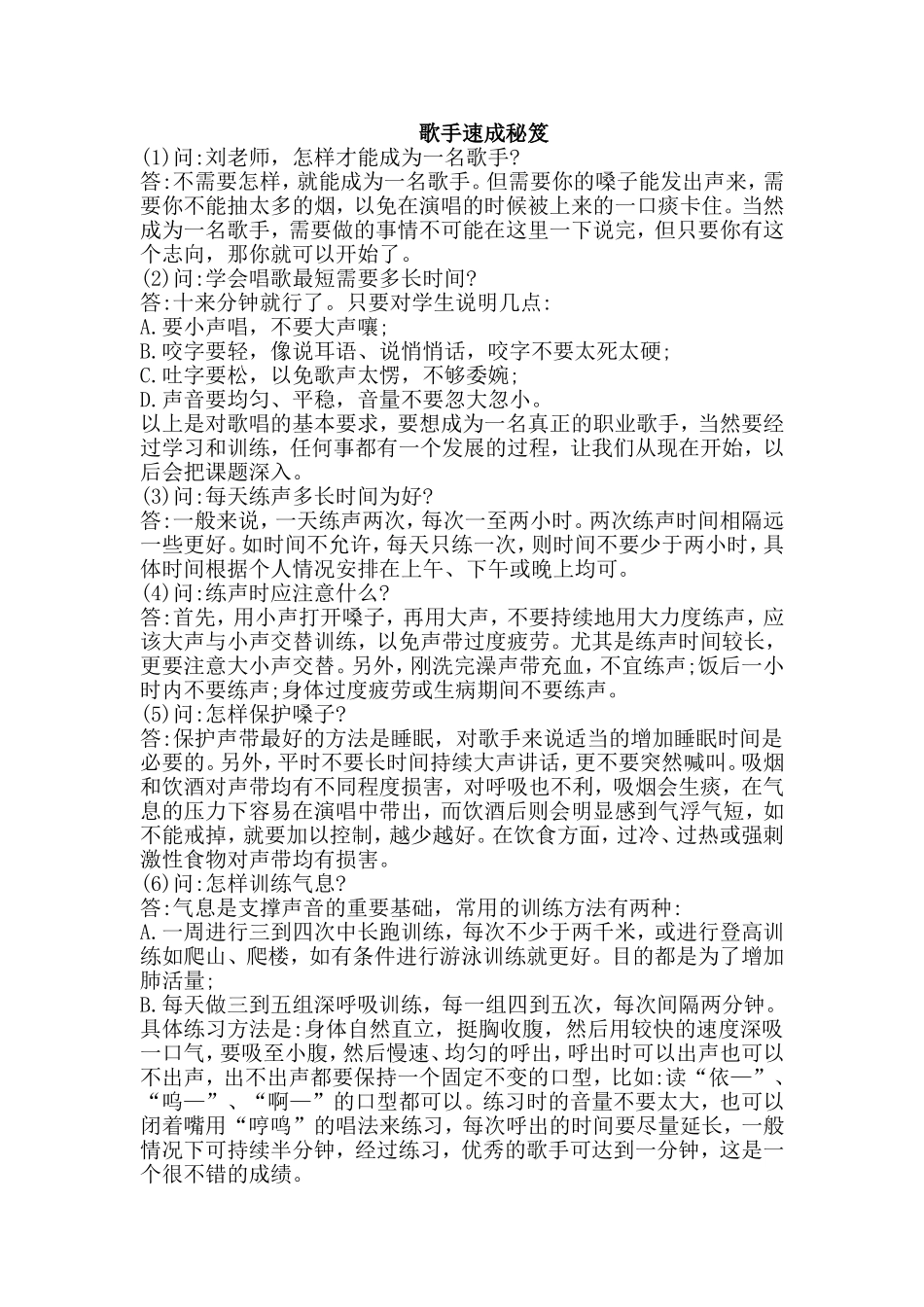 歌手速成秘笈_第1页