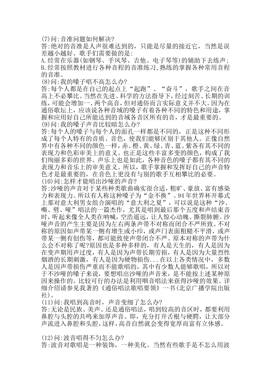 歌手速成秘笈_第2页