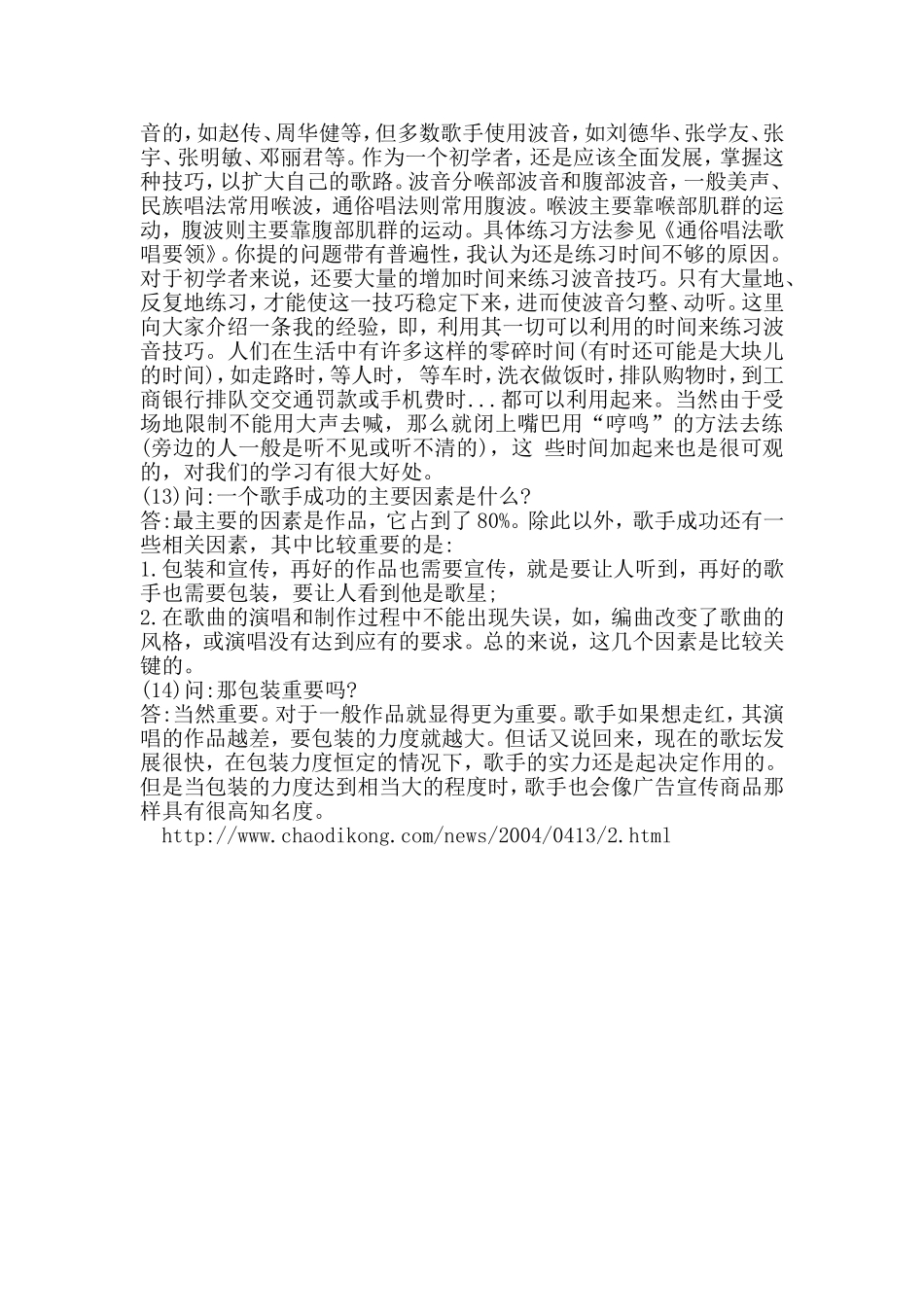 歌手速成秘笈_第3页