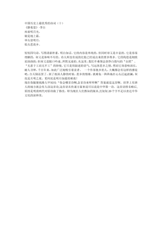 中国历史上最优秀的诗7