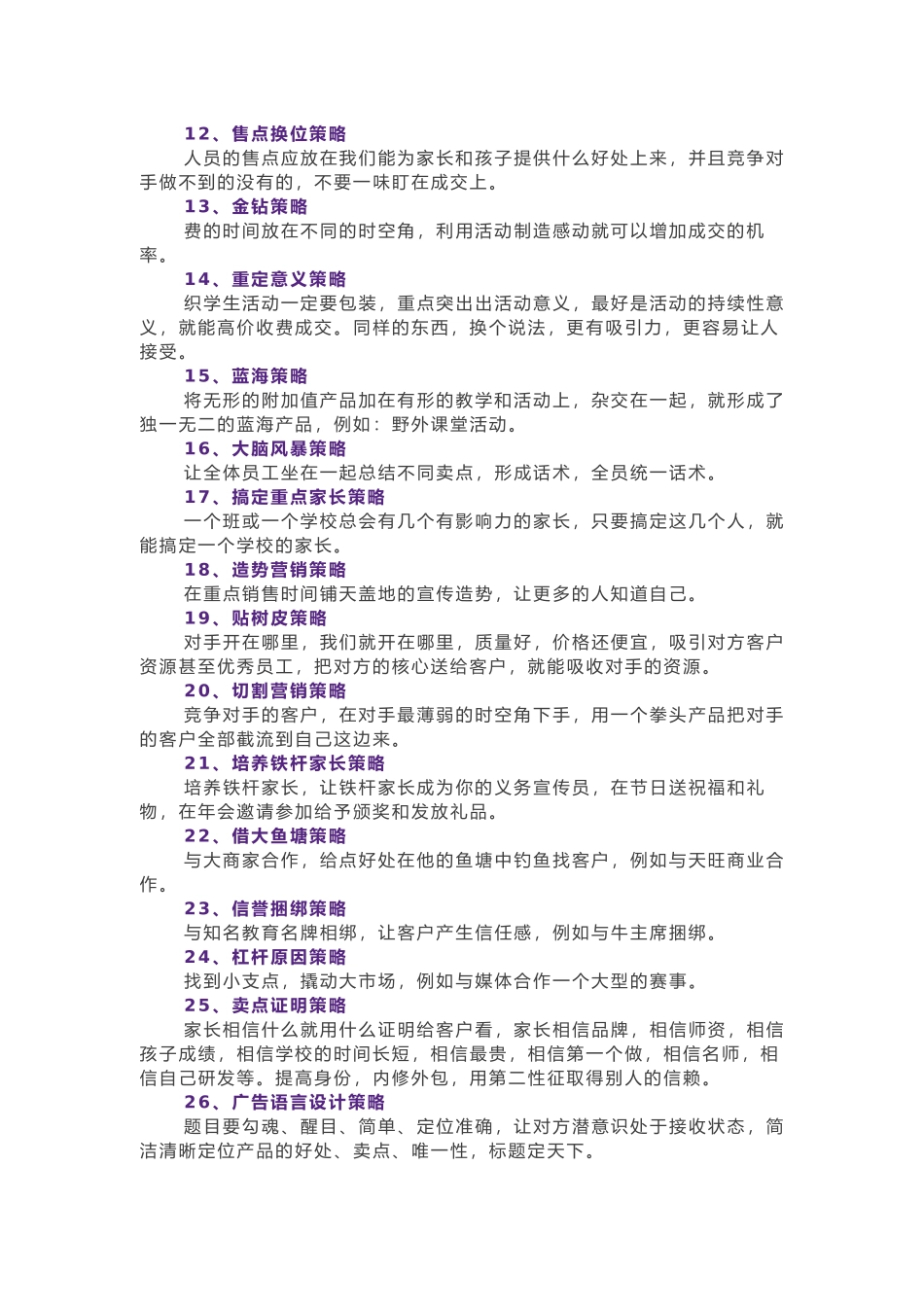 教育培训机构的招生方案大全_第2页