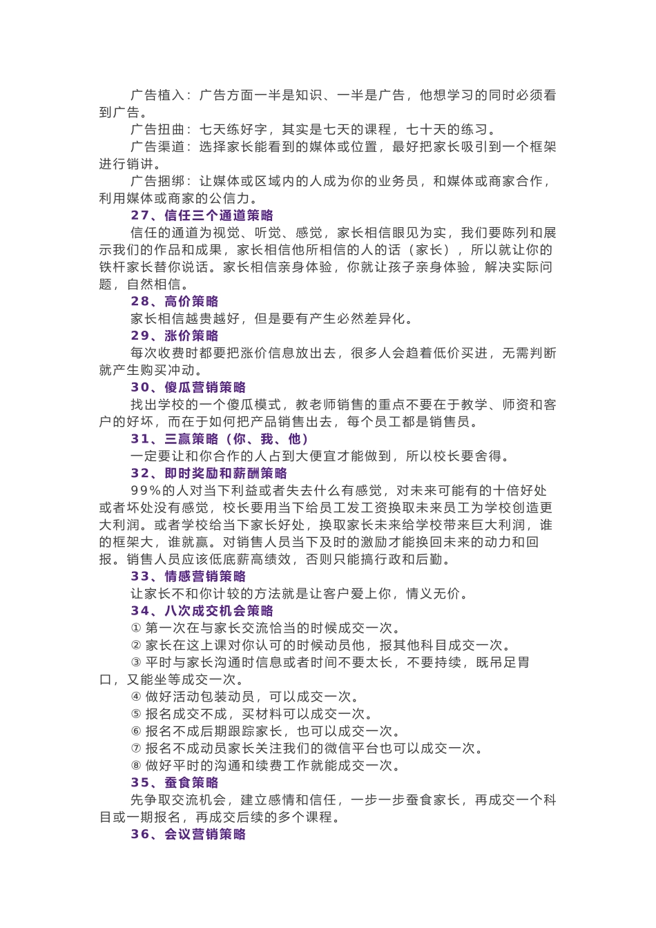 教育培训机构的招生方案大全_第3页