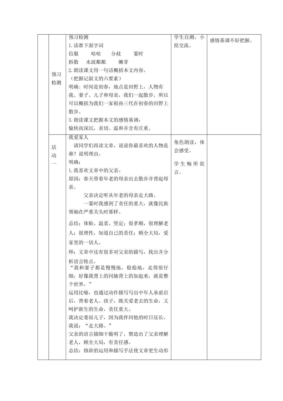 六年级语文上册 第二单元 第10课《散步》教学设计 鲁教版五四制-鲁教版五四制小学六年级上册语文教案_第2页