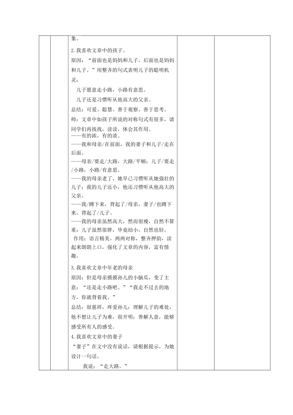 六年级语文上册 第二单元 第10课《散步》教学设计 鲁教版五四制-鲁教版五四制小学六年级上册语文教案_第3页