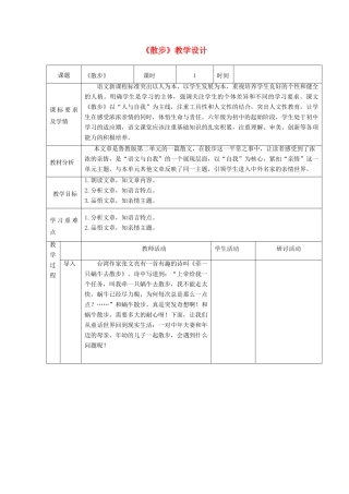 六年级语文上册 第二单元 第10课《散步》教学设计 鲁教版五四制-鲁教版五四制小学六年级上册语文教案