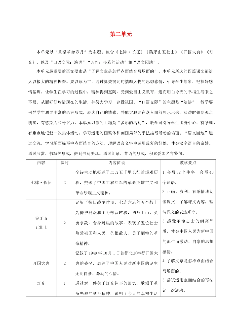 六年级语文上册 第二单元 5《七律 长征》教案 新人教版-新人教版小学六年级上册语文教案_第1页