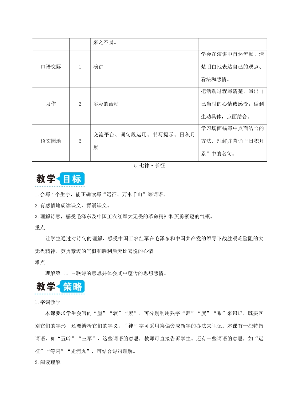 六年级语文上册 第二单元 5《七律 长征》教案 新人教版-新人教版小学六年级上册语文教案_第2页