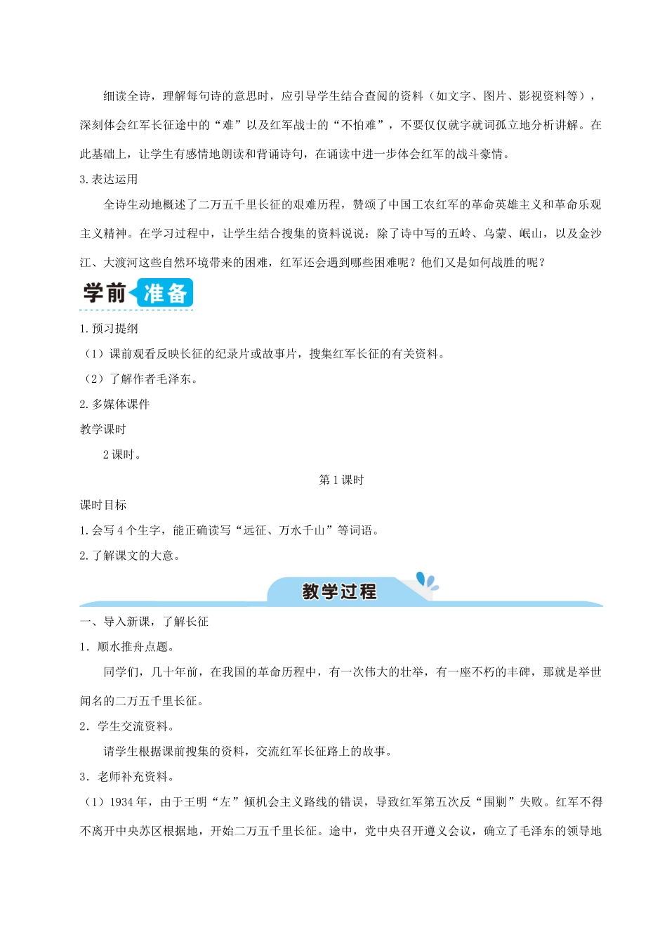 六年级语文上册 第二单元 5《七律 长征》教案 新人教版-新人教版小学六年级上册语文教案_第3页