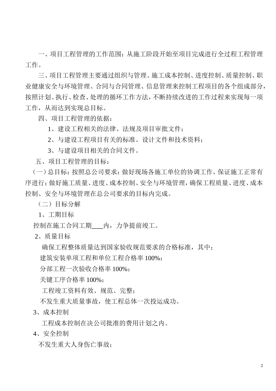 某房地产公司项目管理计划书[1]_第2页