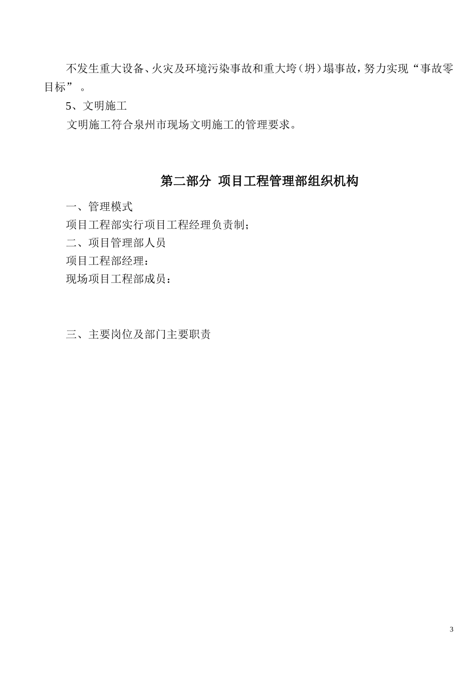 某房地产公司项目管理计划书[1]_第3页