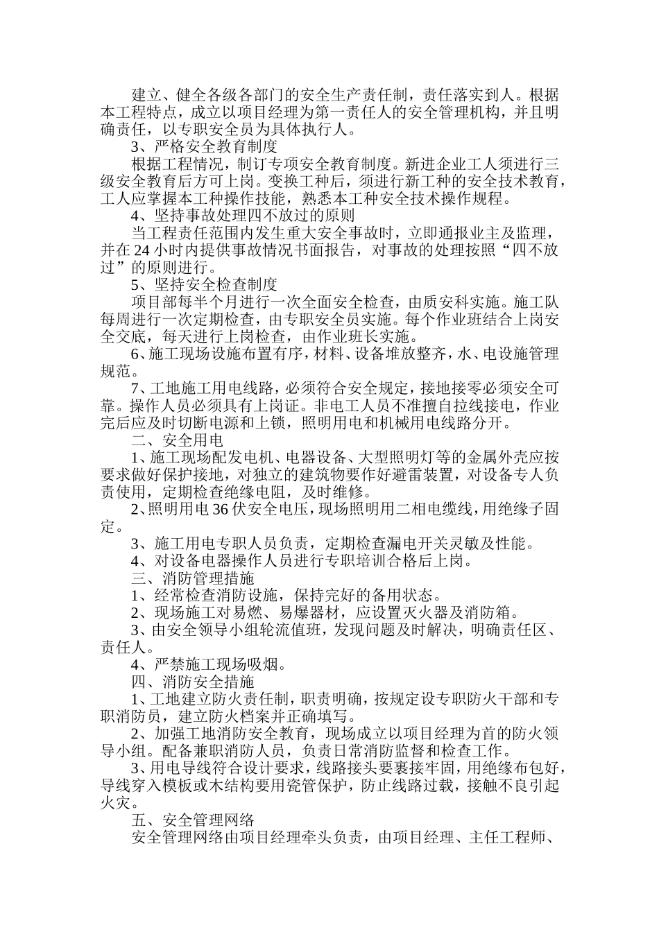 绿化养护管理方面的技术方案_第2页