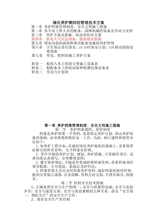 绿化养护管理方面的技术方案