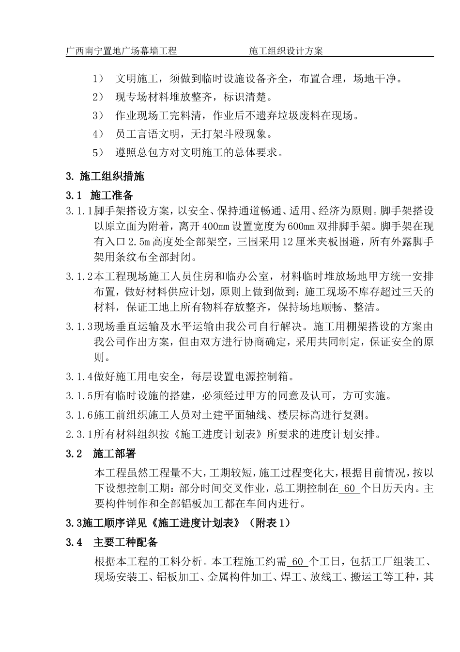 铝板幕墙施工组织设计方案_第2页