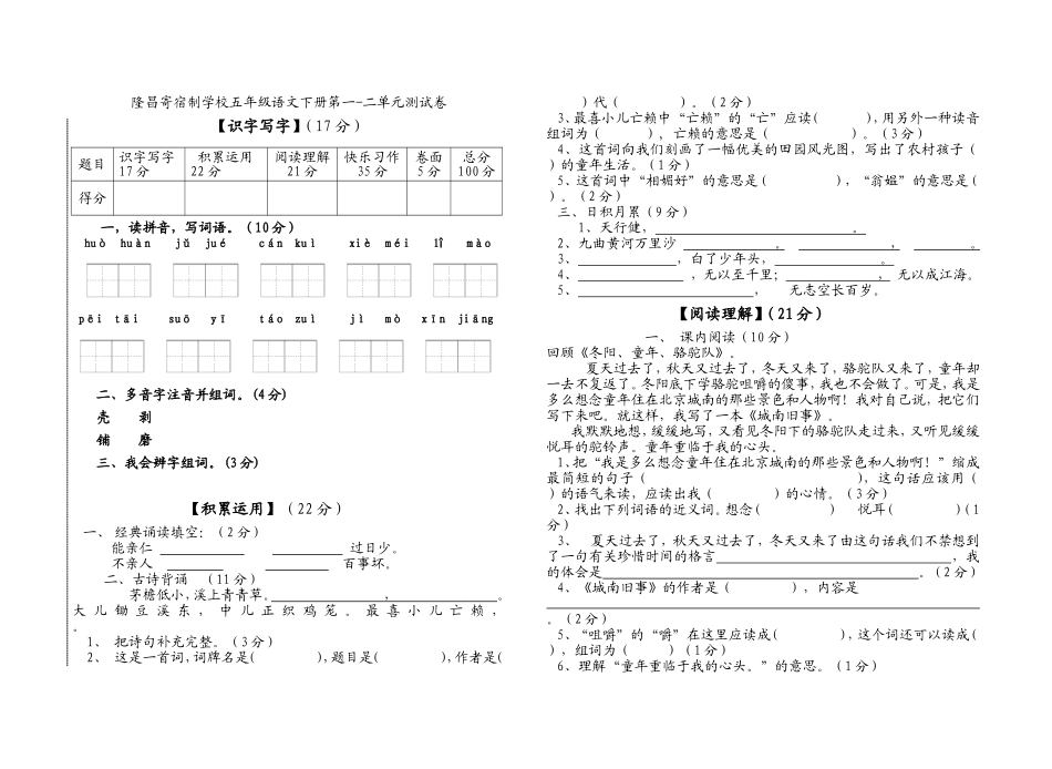 隆寄五年级语文下册第二单元测试卷_第1页