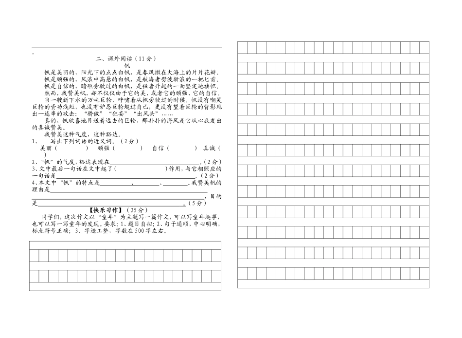 隆寄五年级语文下册第二单元测试卷_第2页
