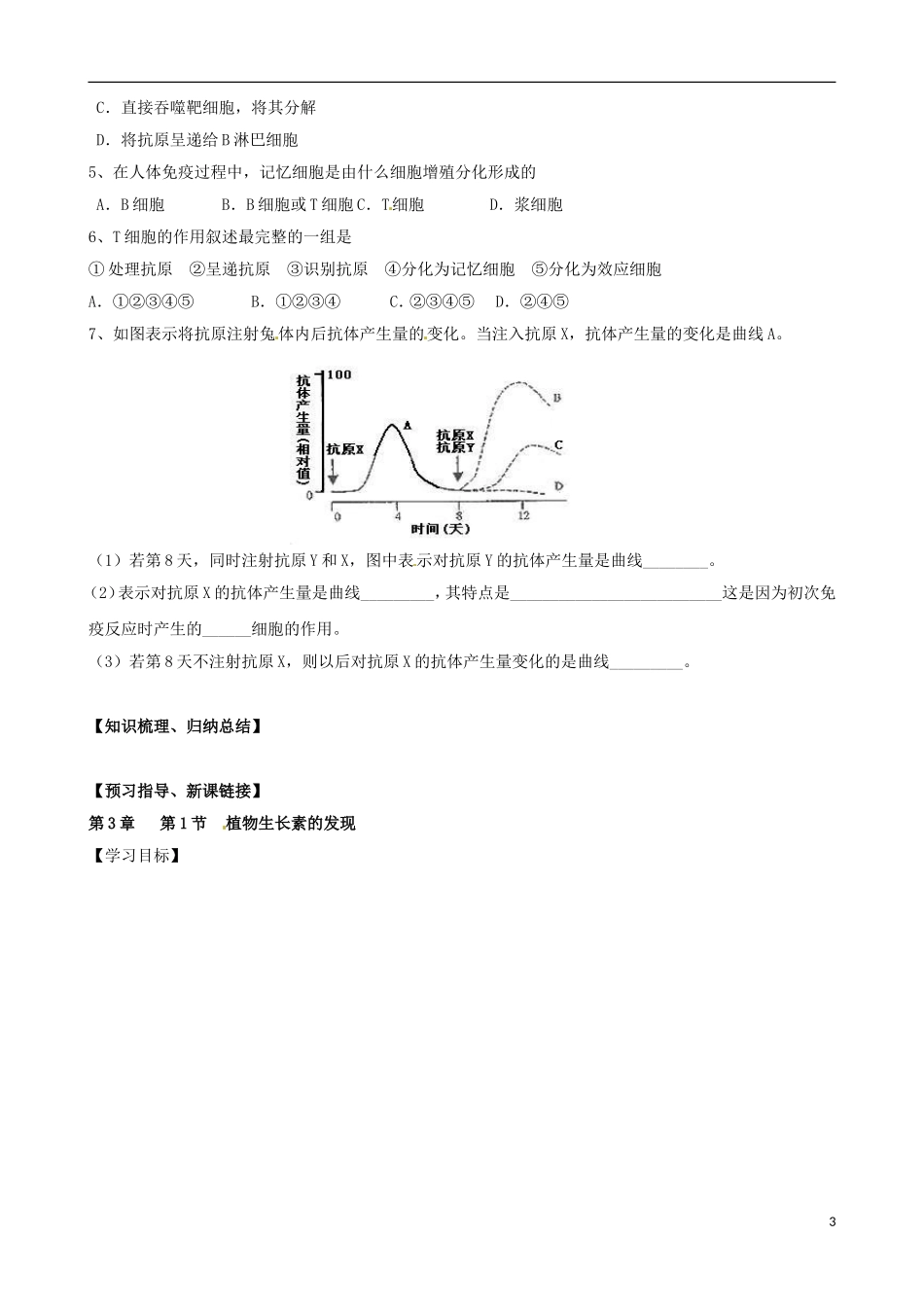 山东省淄博市淄川般阳中学高中生物 第2章第4节免疫调节学案 新人教版必修3_第3页