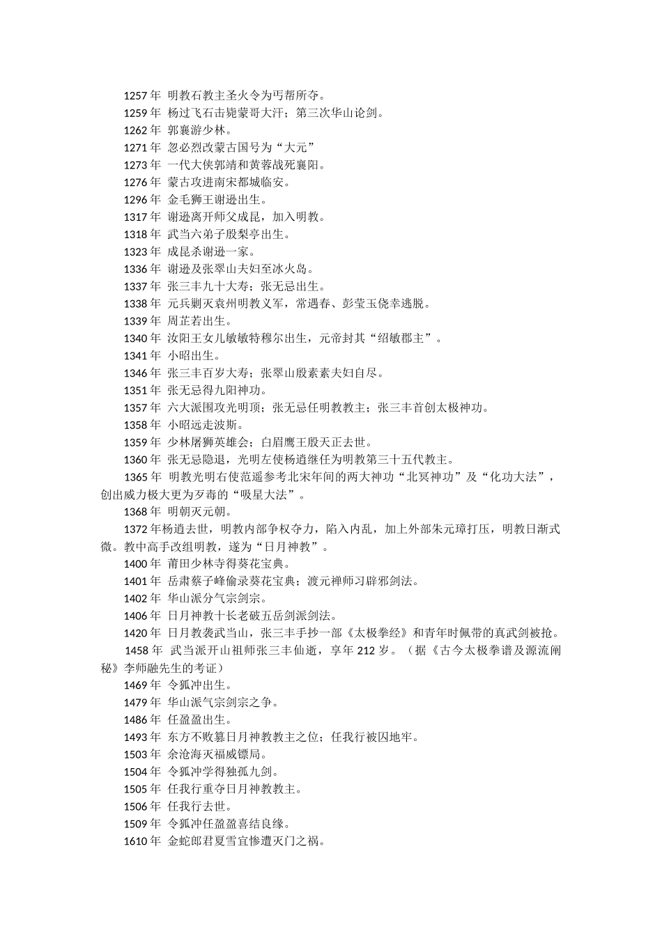 金庸武侠人物事迹时间表_第3页