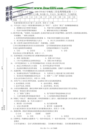 07-08学年度上学期高三历史周周练试卷（三）