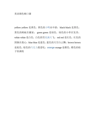 英语颜色顺口溜