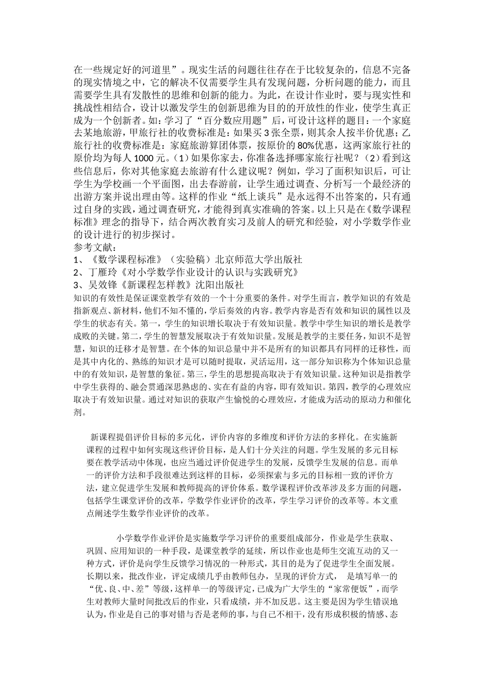 浅谈对小学数学作业设计之见解_第3页