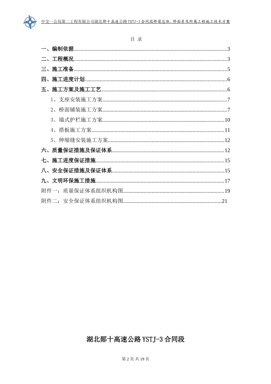 桥梁桥面系施工方案_第2页