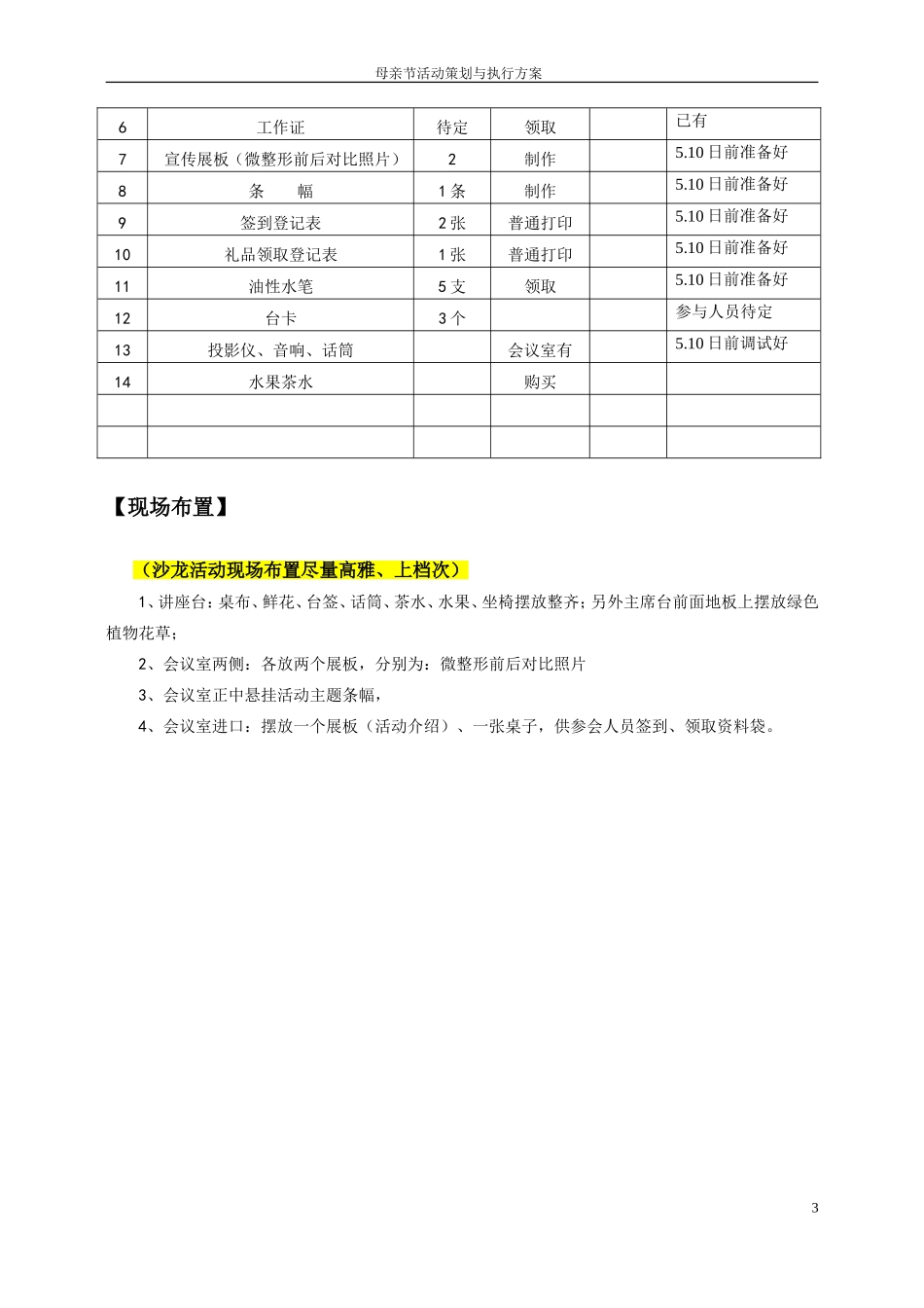 美容整形医院母亲节活动策划方案_第3页