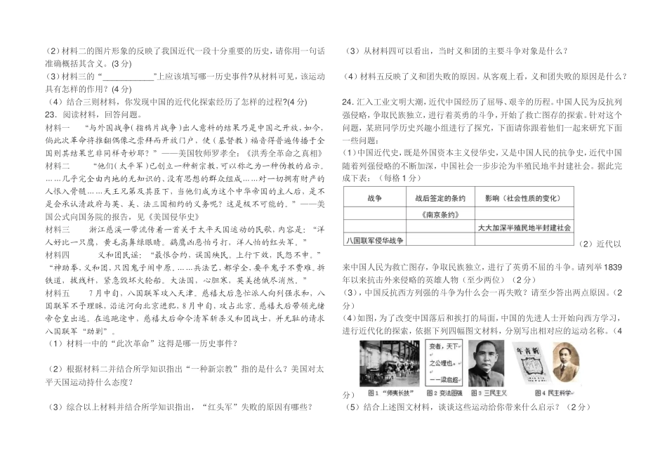 人教版八上历史期中考试(word-有答案)_第3页